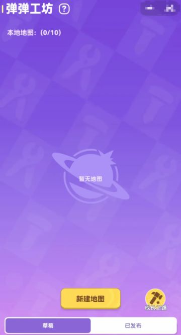 版本前瞻丨弹弹工坊上线，自定义地图随心搭配