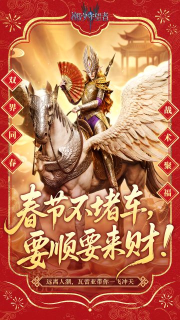 双界同春丨假如西幻英雄陪你过春节？