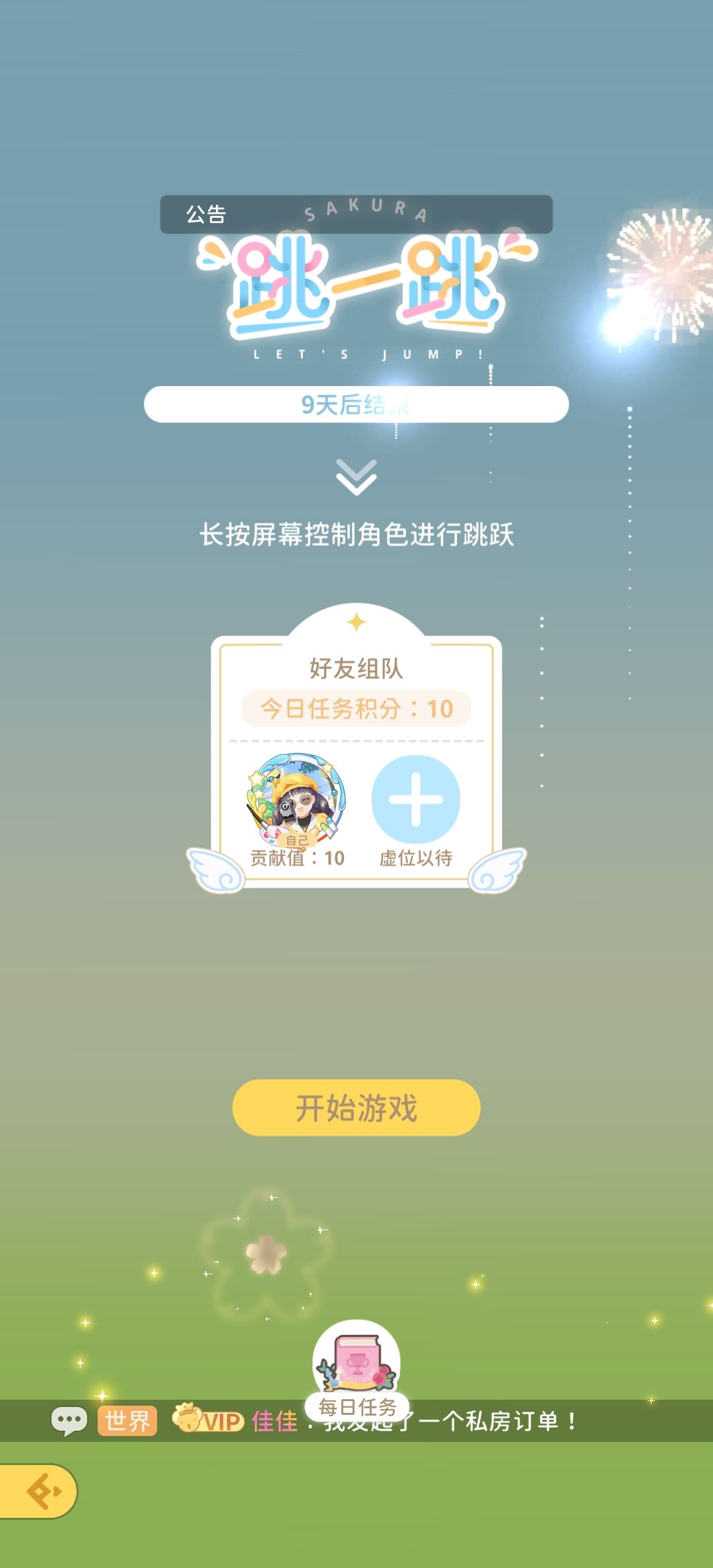 新春活动-跳一跳 2