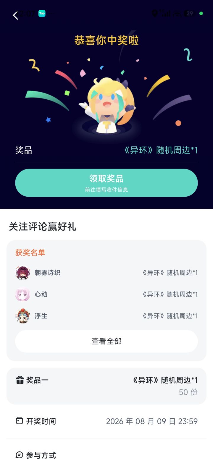异环牛逼截图