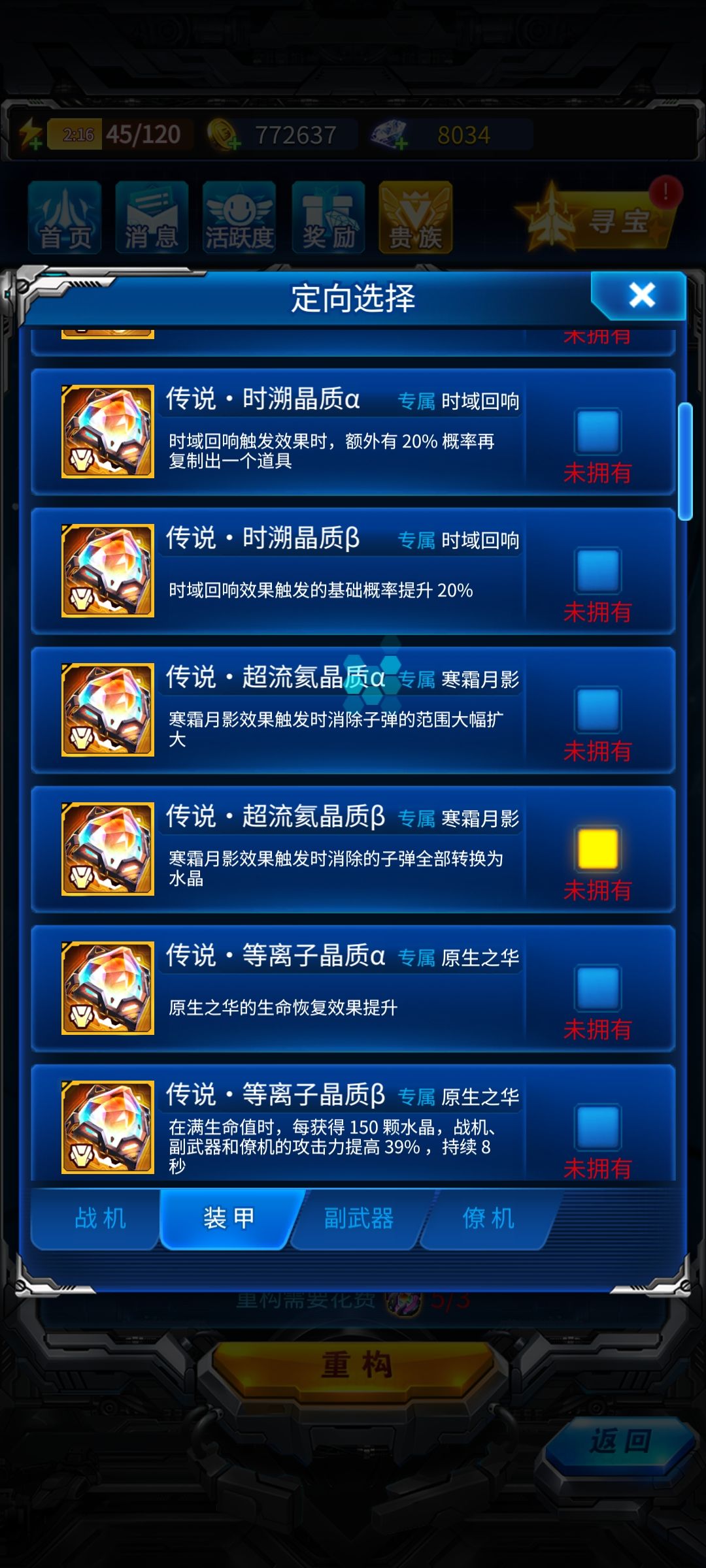 大佬帮忙看看有没有必要弄一下专属原晶打恶 2
