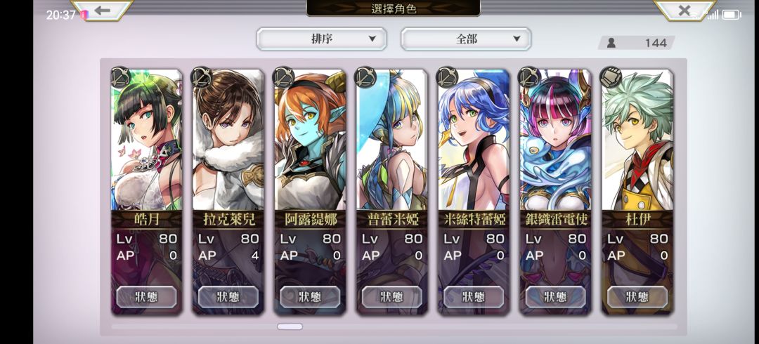 求配队 7