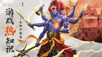 《封神开天》“热”知识介绍-兵种篇