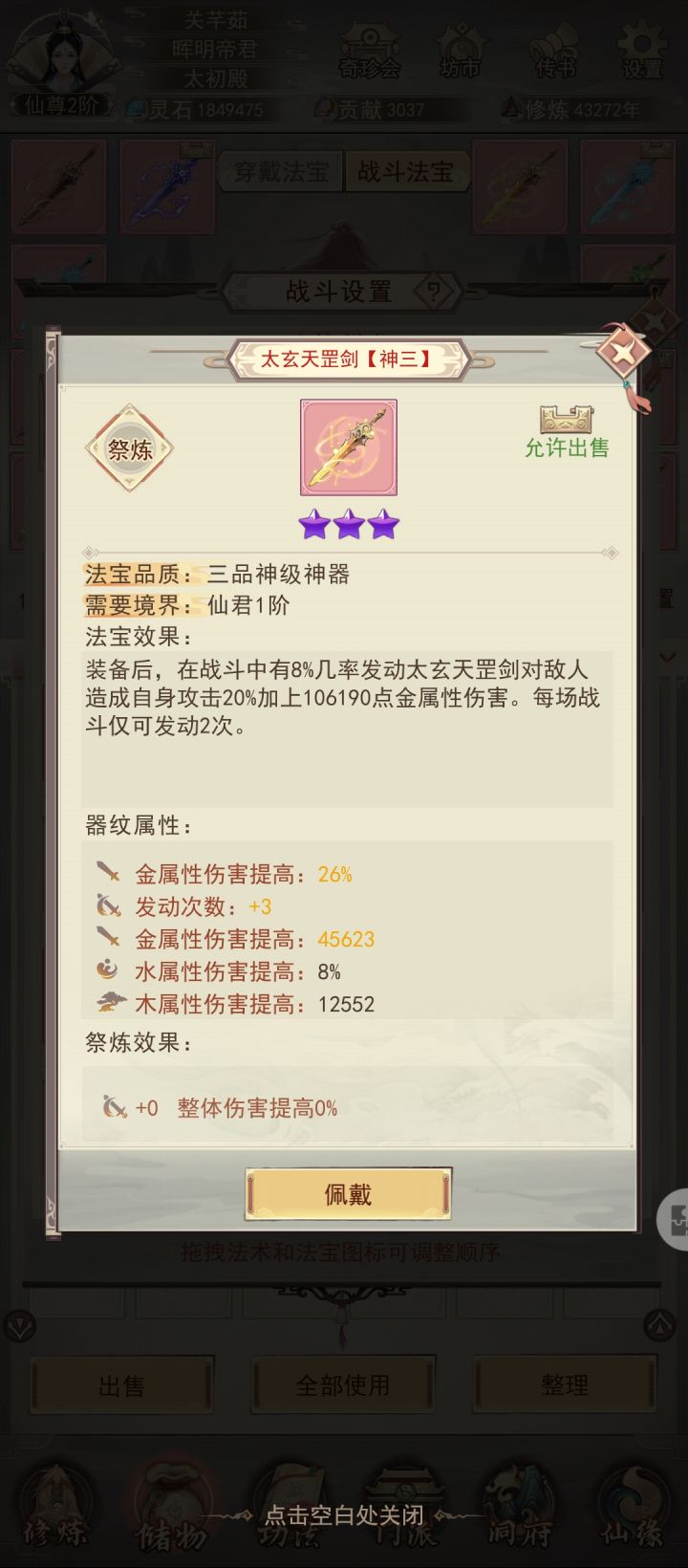 神武小成截图