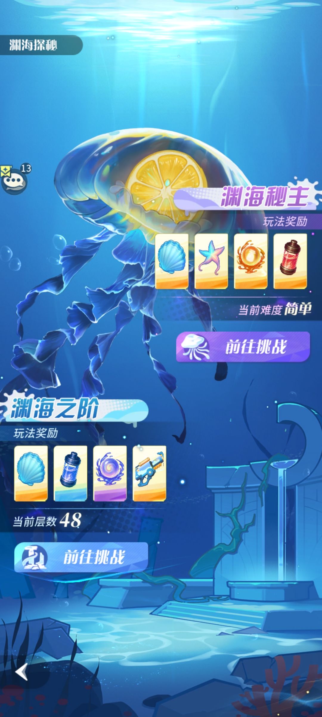 命运圣契清凉大冒险(团长ID:115302744) 2