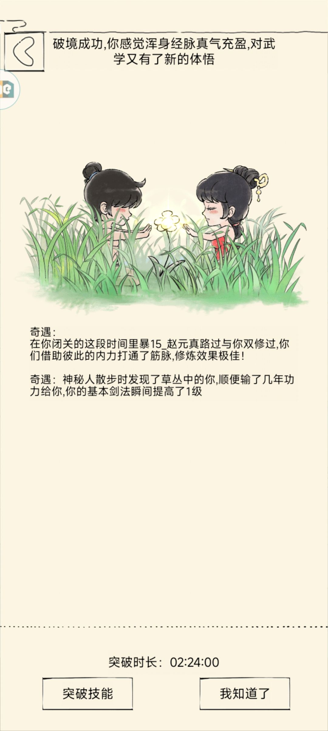 爽,三次突破全传了,都不是满福源 2