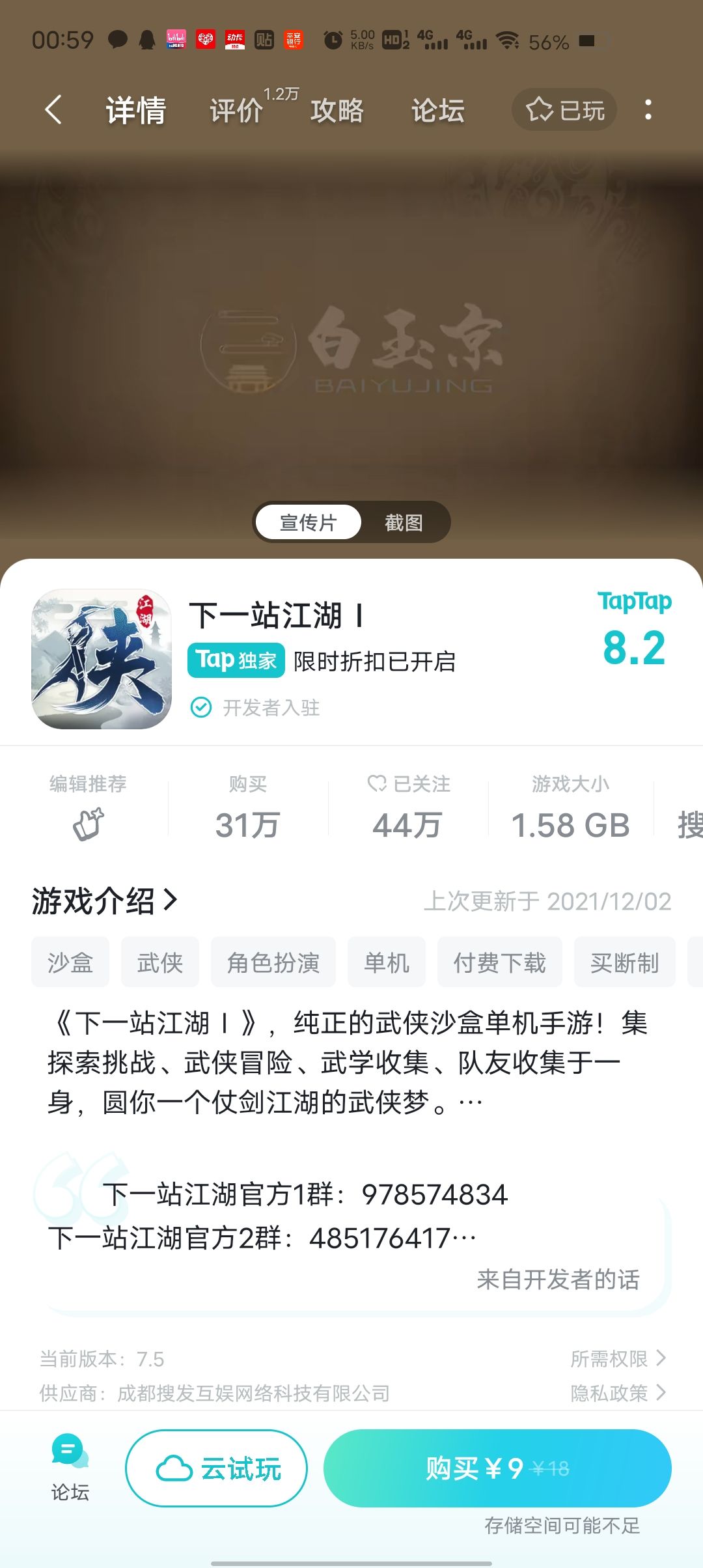 史低9块钱了,值不值得买啊 1