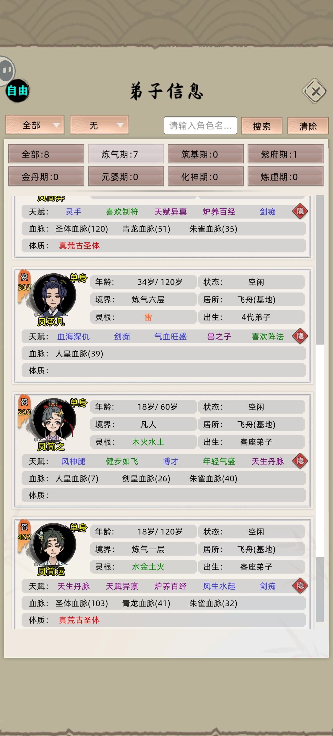 分享一下(叶天帝紫府了抓了他老婆生了俩) 4