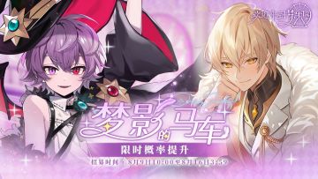 乐园布告栏 ▌梦影的马车 · 招募预告