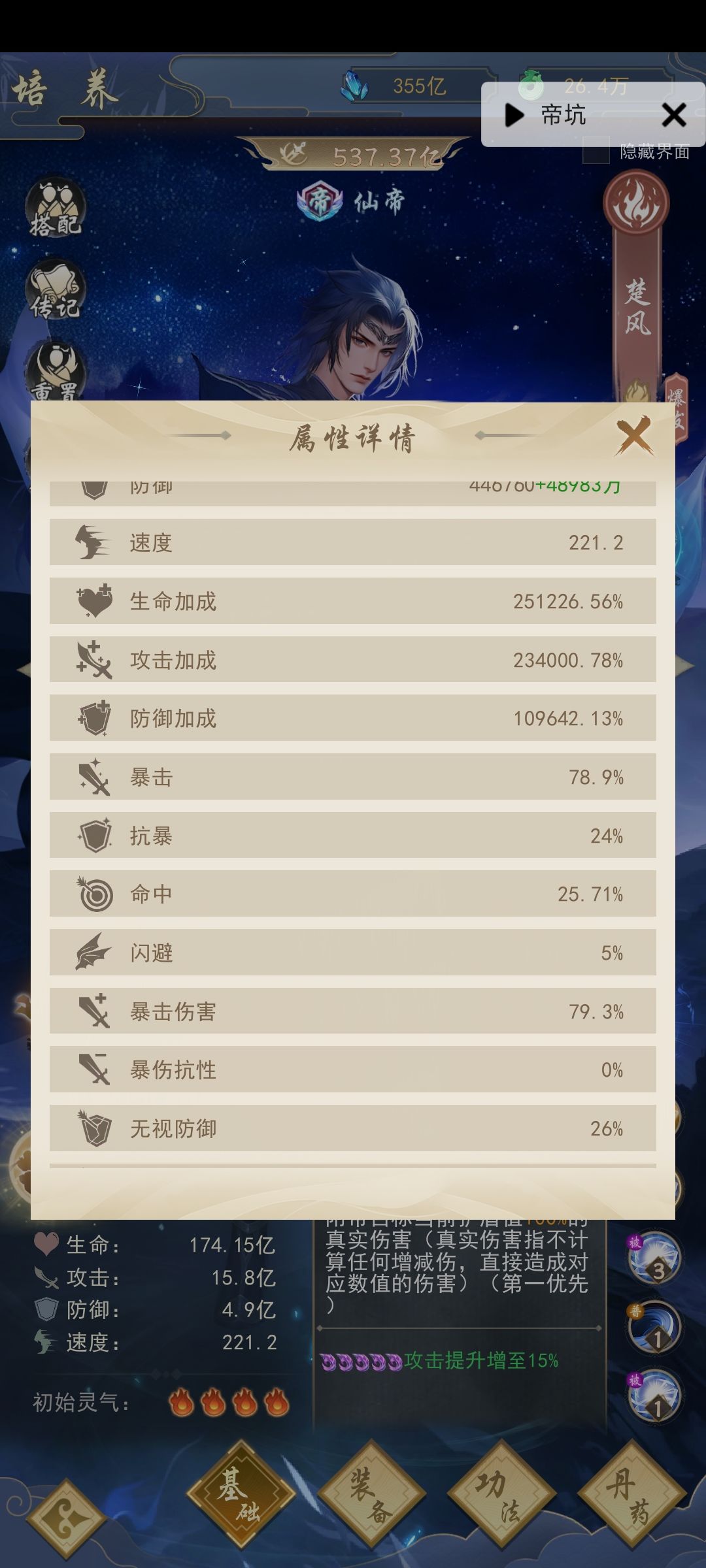 帝坑43,两果,平民一帝星阵容 2