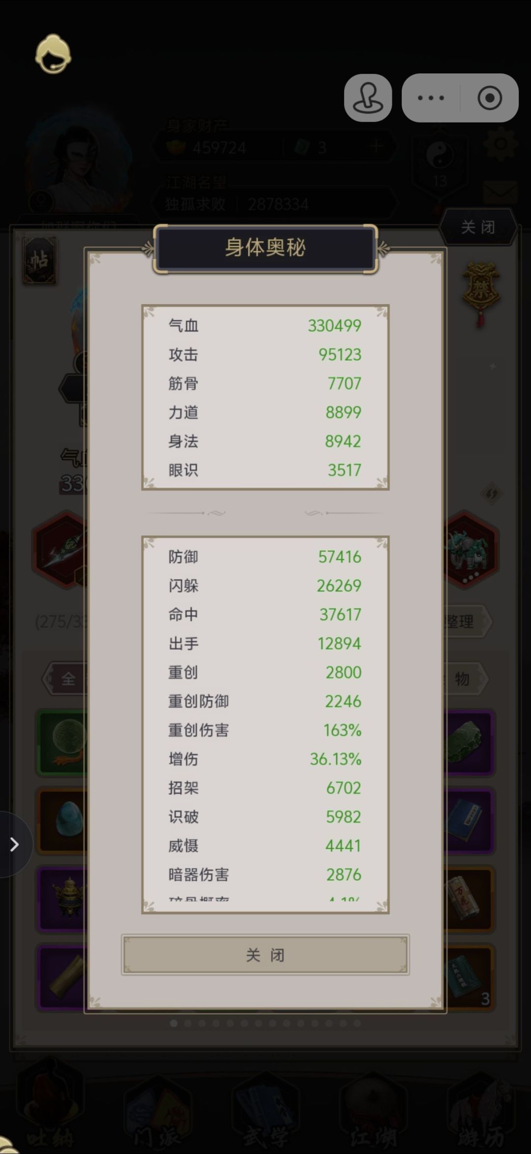重剑过百花 2