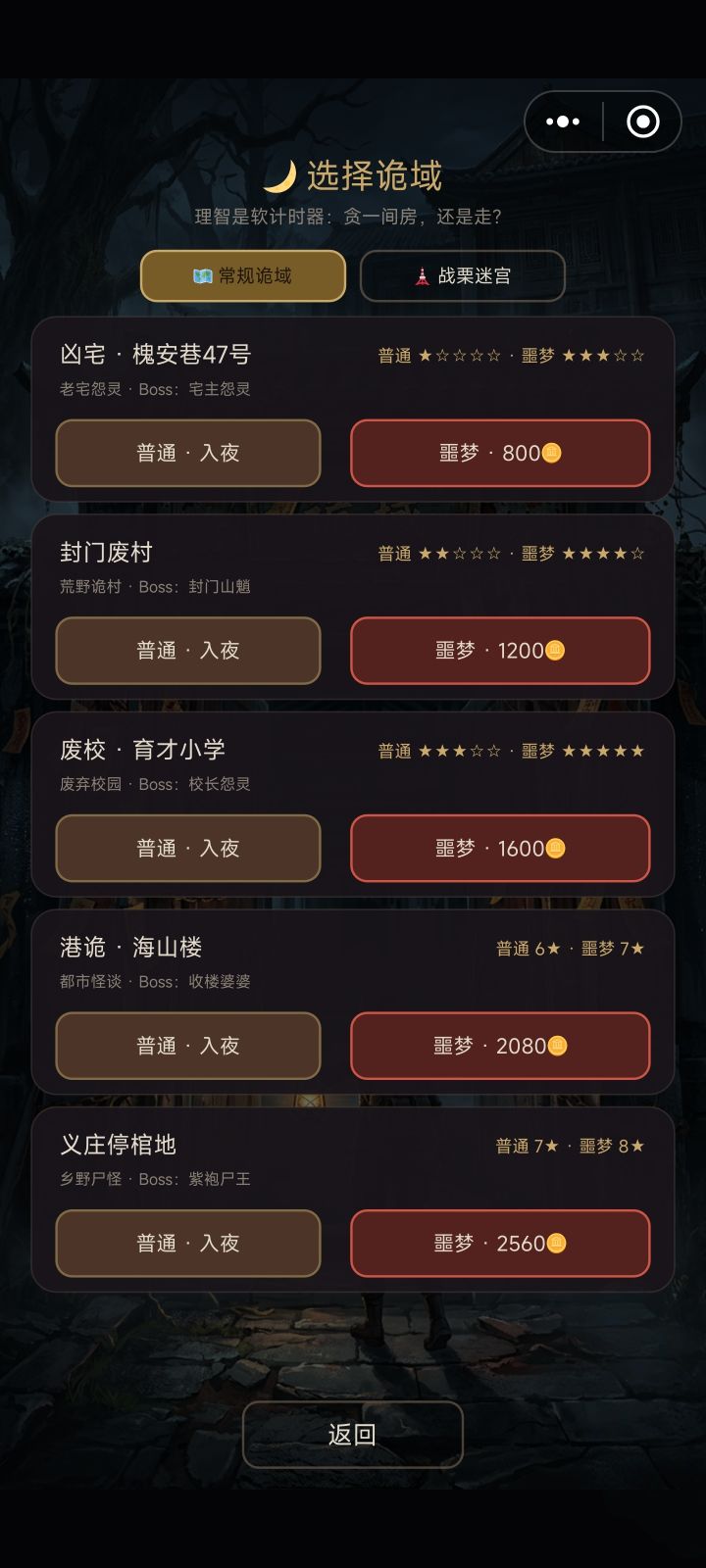 一共就五个常规诡域吗?每一个噩梦级是出不同的武器或装备碎片吗?有没有相关的攻略呀?截图