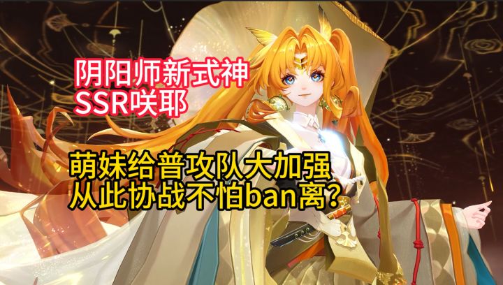 【日常分享】SSR咲耶,普攻大加强,协战队从此不怕ban离?截图