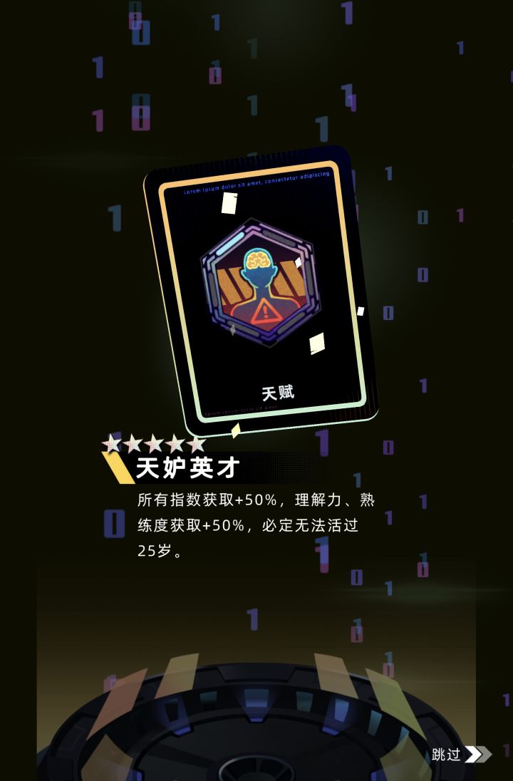 天赋截图