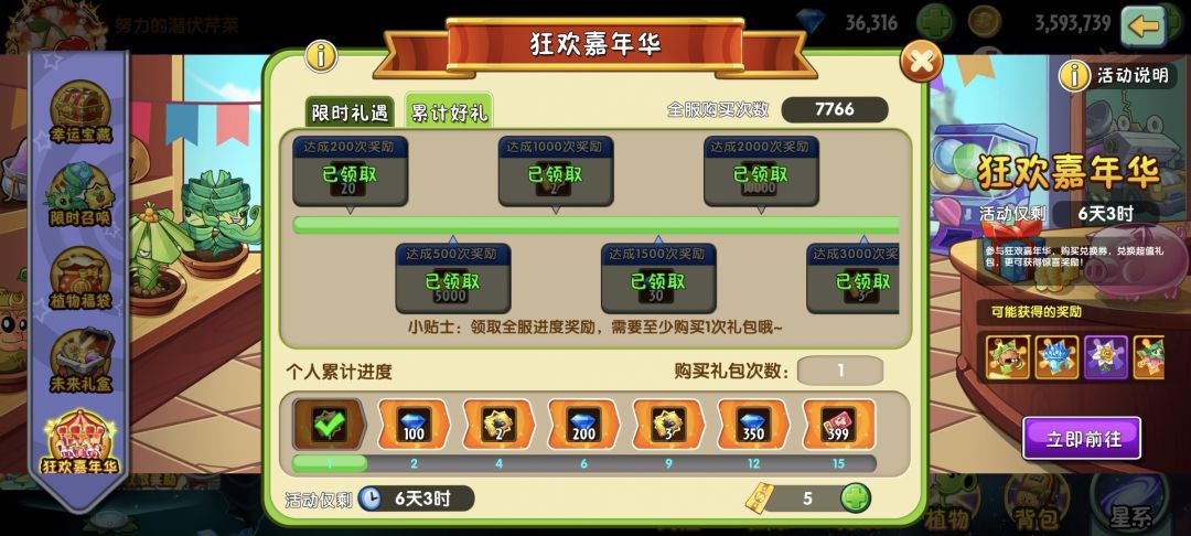 萌新笑传之秒秒杀 3
