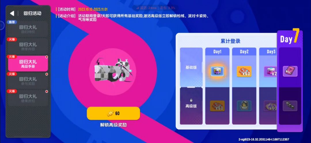 新手回归奖励回归 3