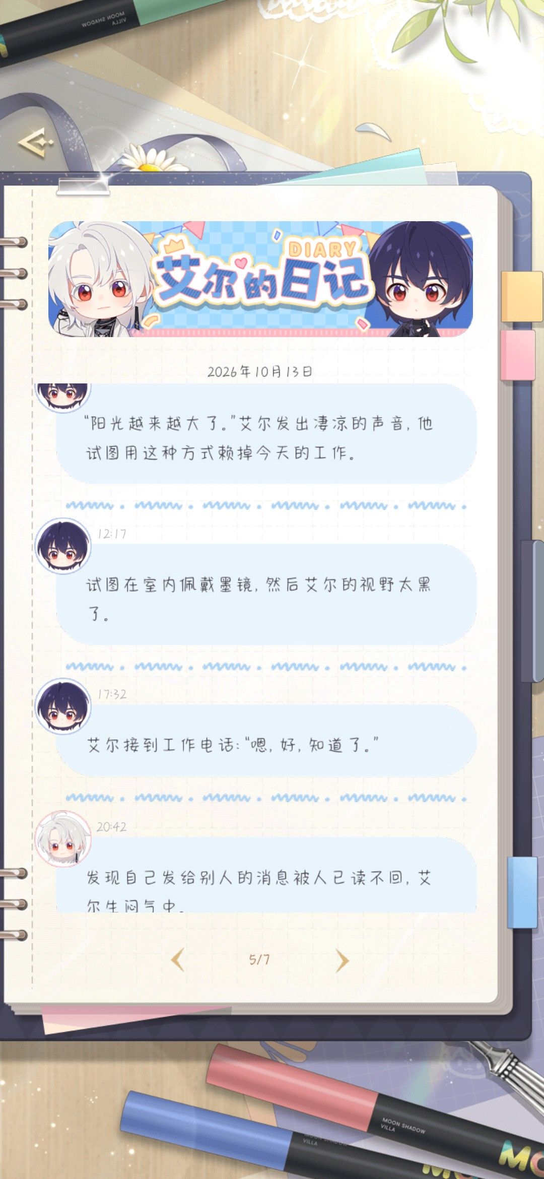恋爱日记 6