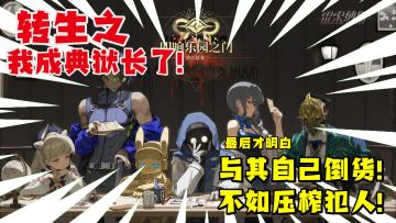 【雷索纳斯】赚钱方法喜+1！新出的模拟经营模式让我High得不行！