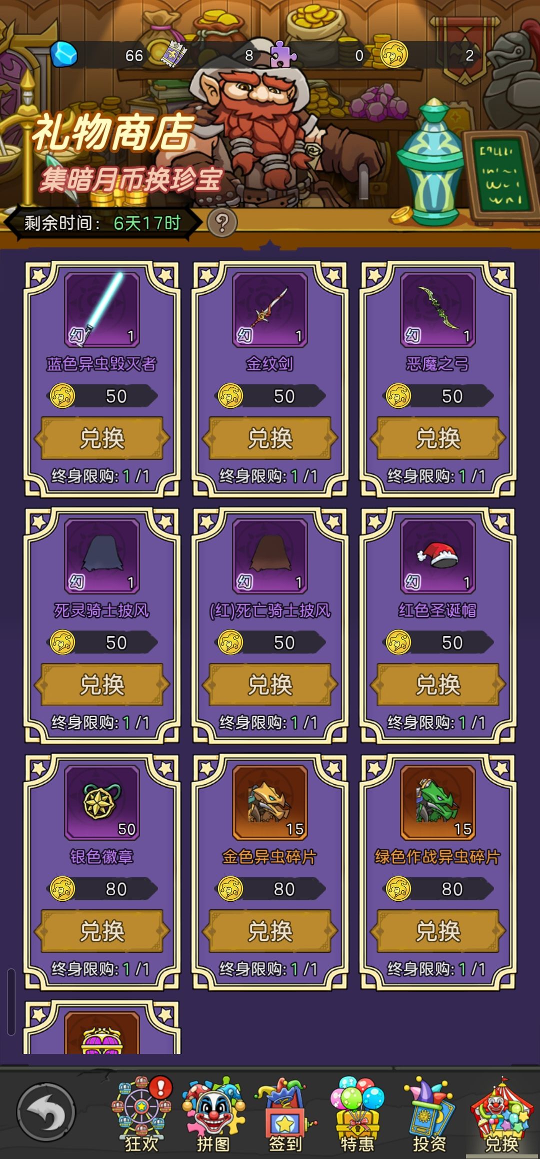 暗月马戏团 2