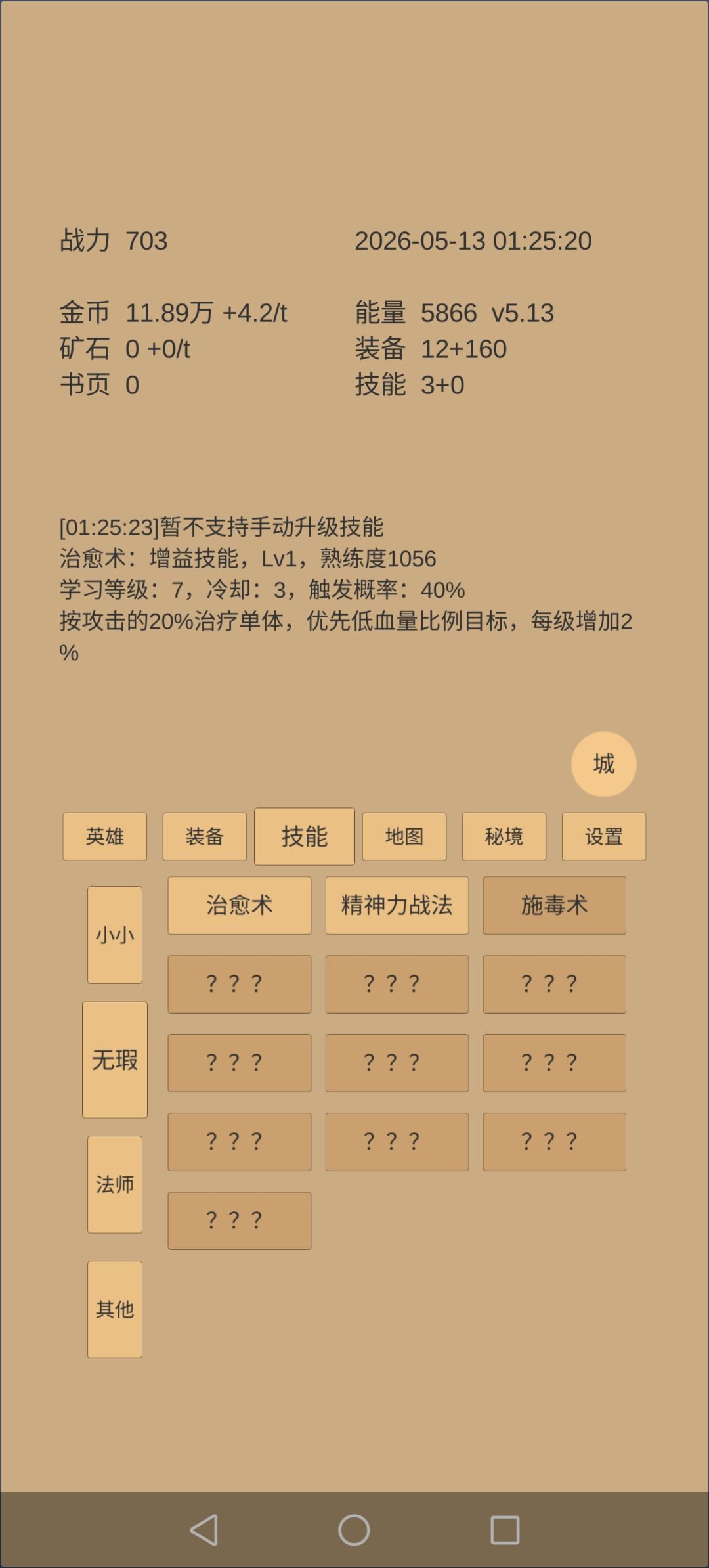 还能怎么办,我是看不到基本剑术升级的希望 2