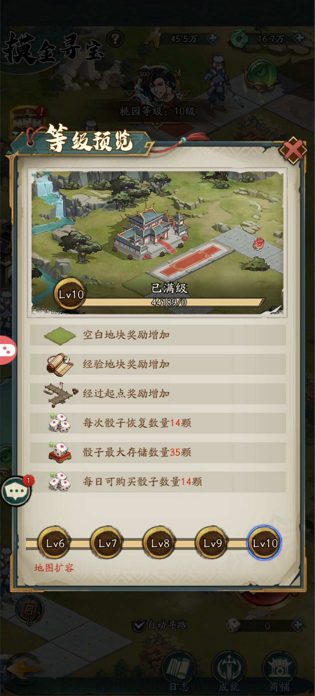 每日收菜成就完成 5