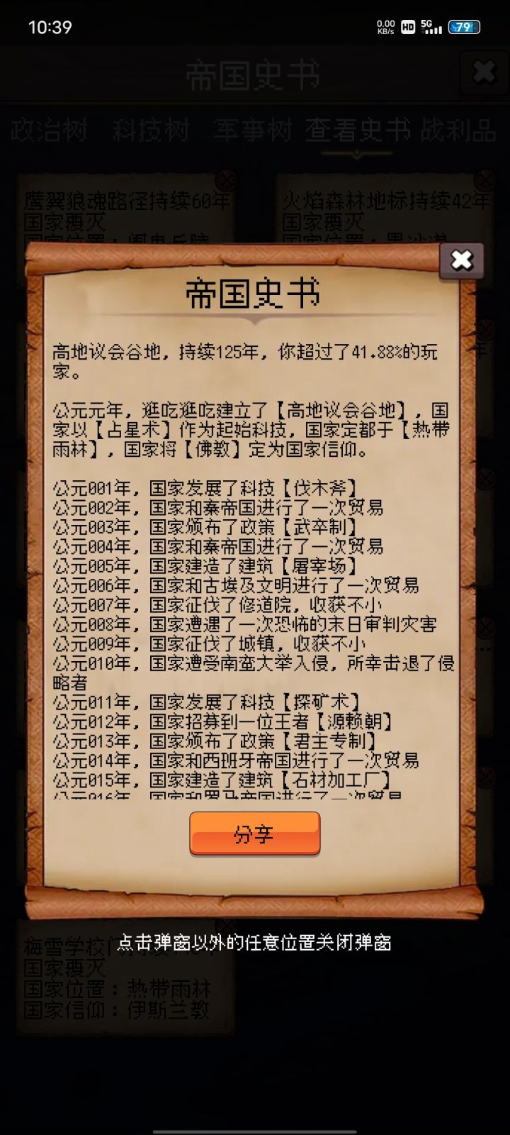 论坛打卡第五天截图