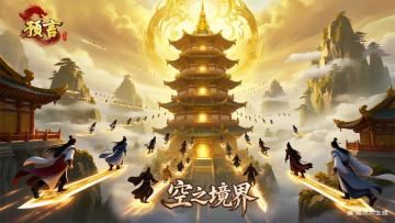 《预言世界》资料片空之境界内容首次大揭秘