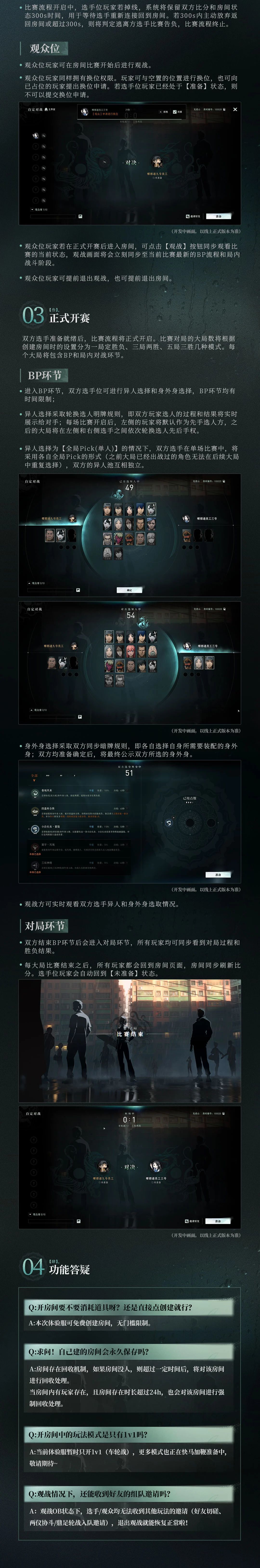异人之下游戏 | 全新功能「自定对战」介绍 2