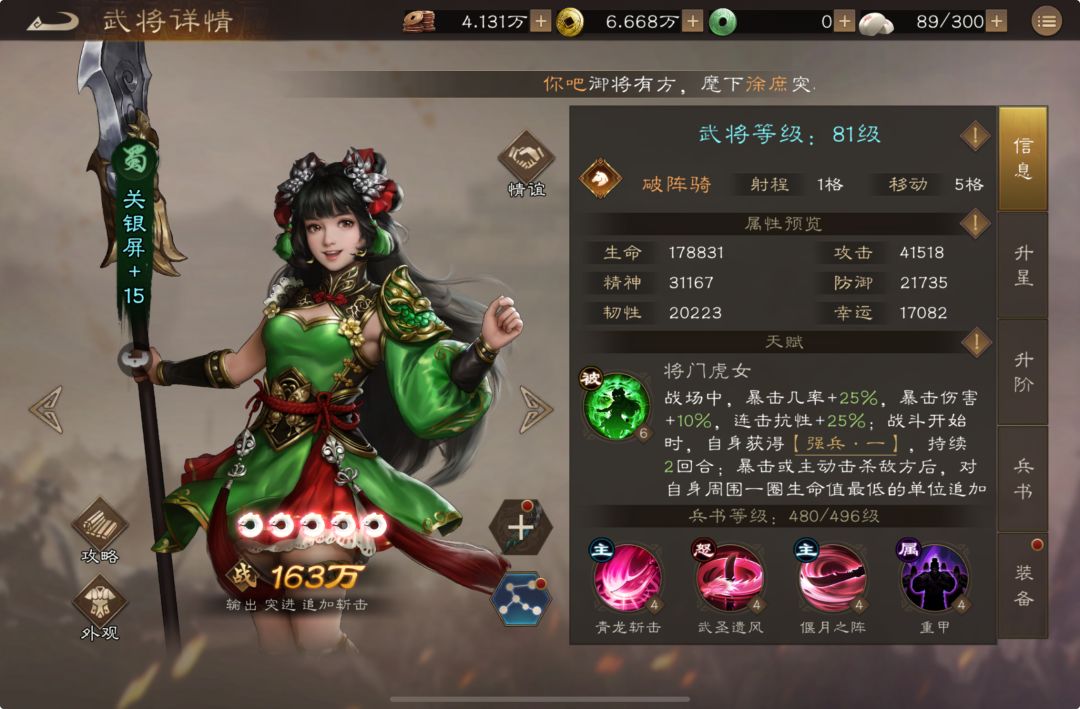 所以神兵星符装备兵书哪个提升比较大截图