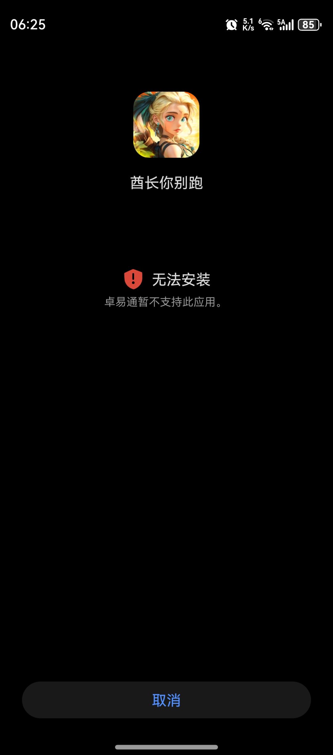 鸿蒙系统玩不了!6.6.6 1