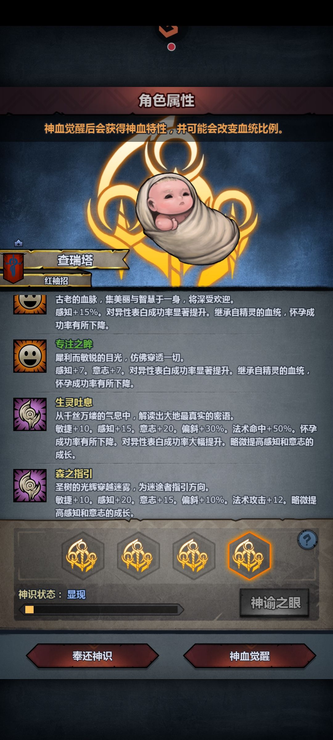 精灵神子觉醒 8