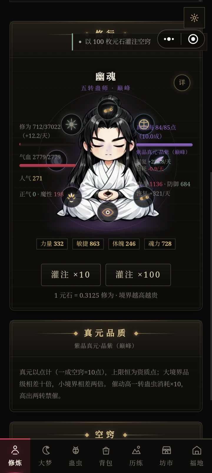 升仙还是继续沉淀啊截图