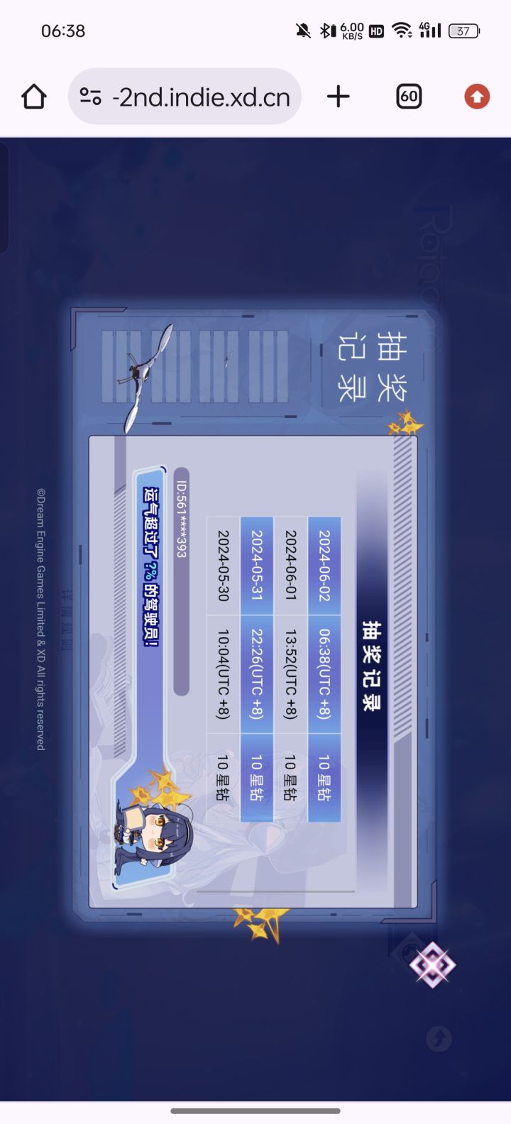 敲了又是10钻截图