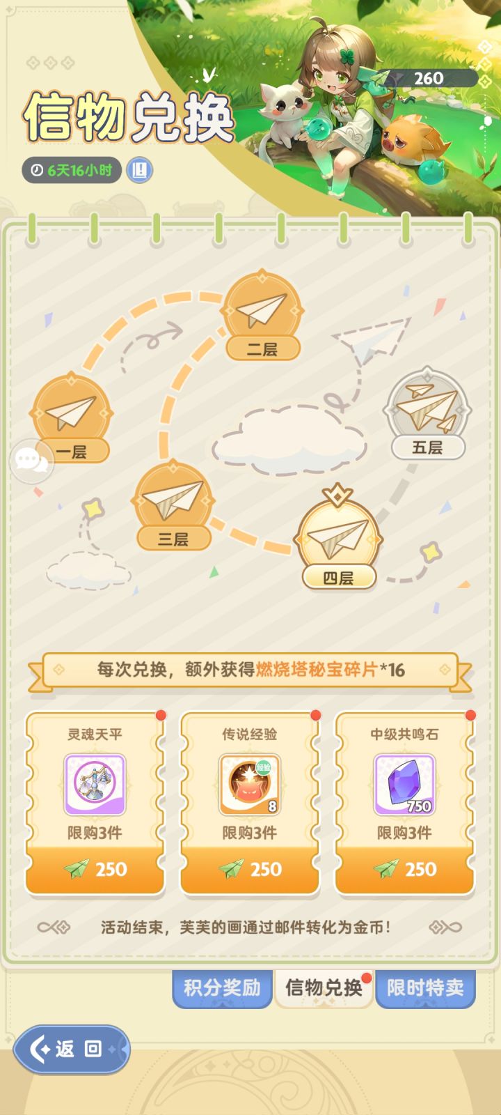 纸飞机秘宝周截图