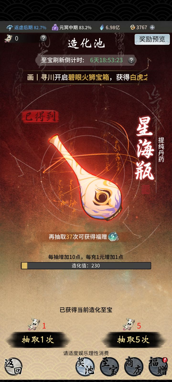 一念逍遥真好玩截图