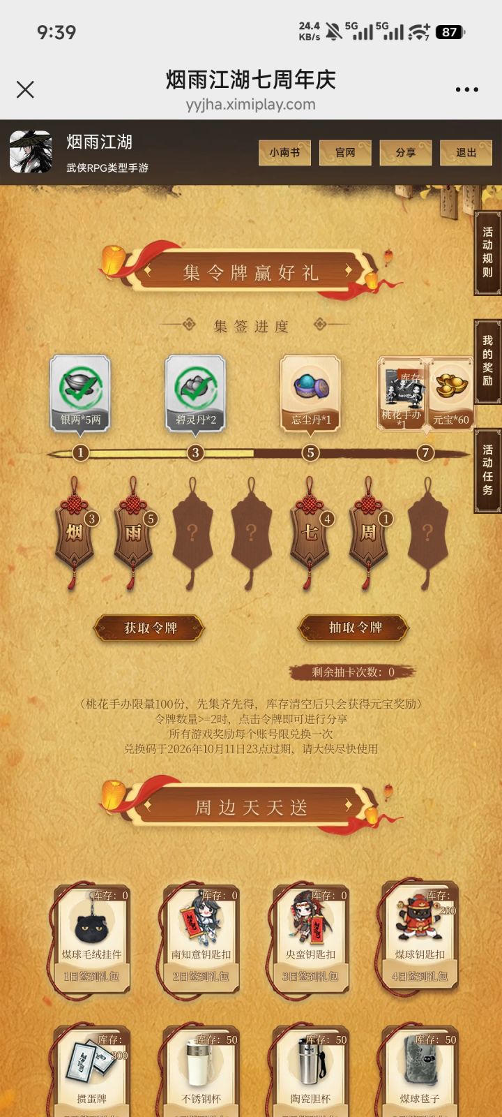 互换截图