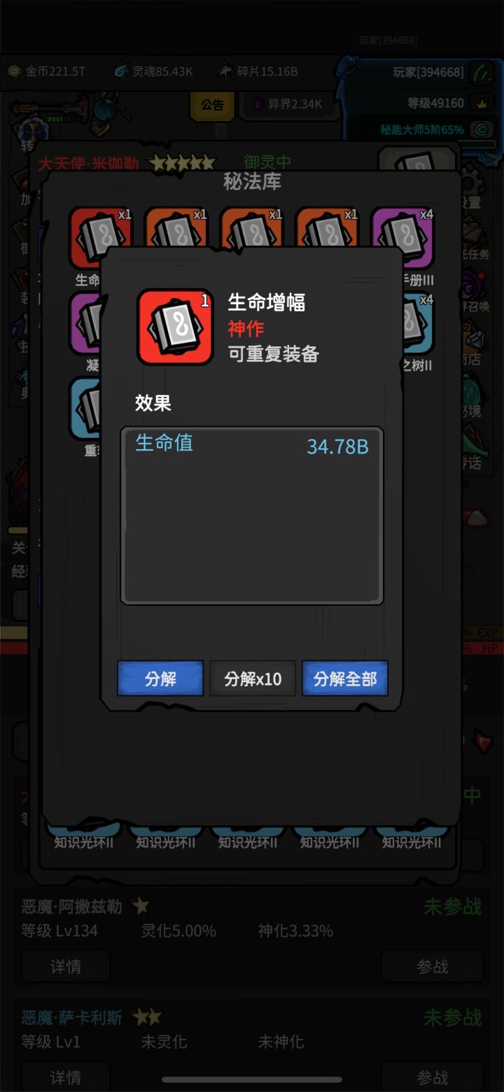 神作打不过史诗截图