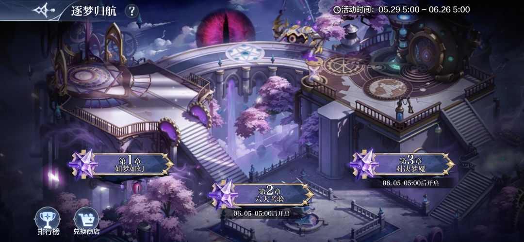 活动：逐梦追航·第一章截图