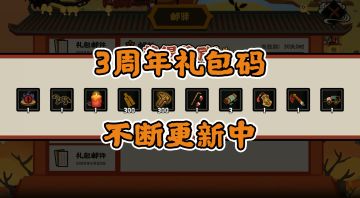 李广、周亚夫免费送~三周年礼包码合集