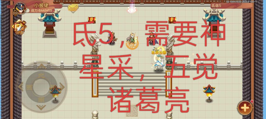 一路过关斩将氐5。井6。井5。牛4。斗5。截图