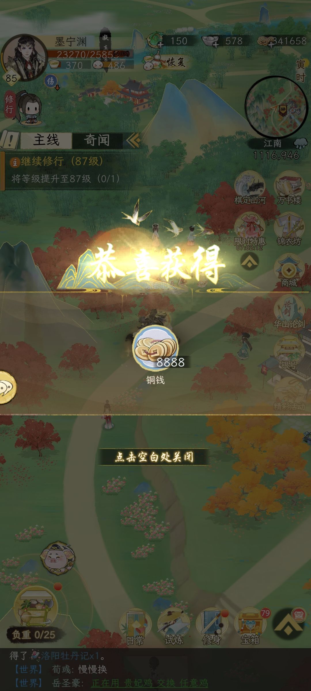 藏宝图 2