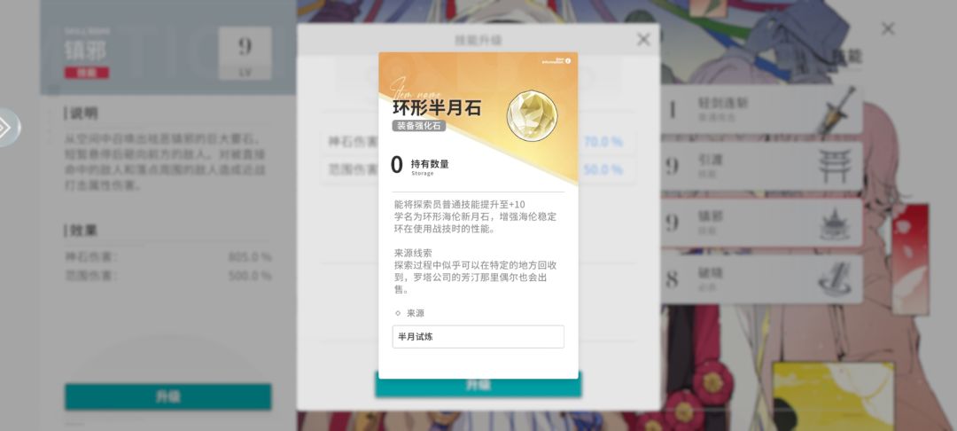 救救孩子吧,到底怎么获得环形半月石 2