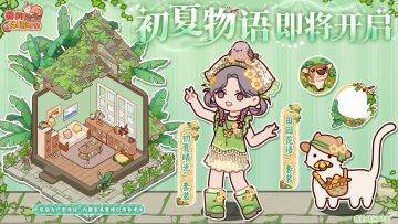 🍃「初夏物语」即将开启