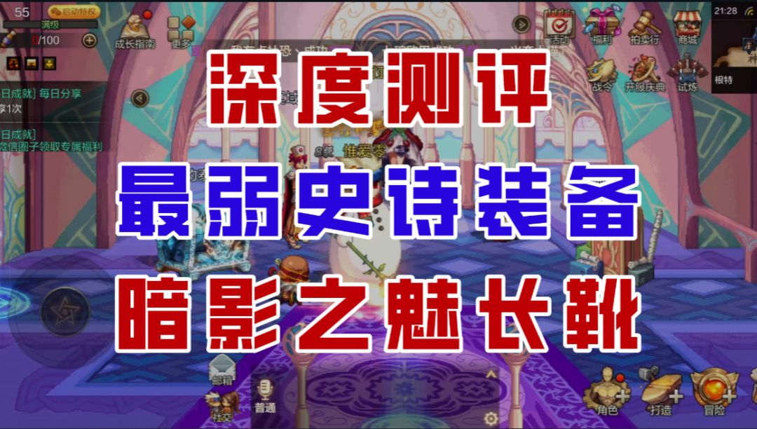 【DNF手游】最弱史诗装备？！暗影之魅长靴真的有隐藏功能吗？截图