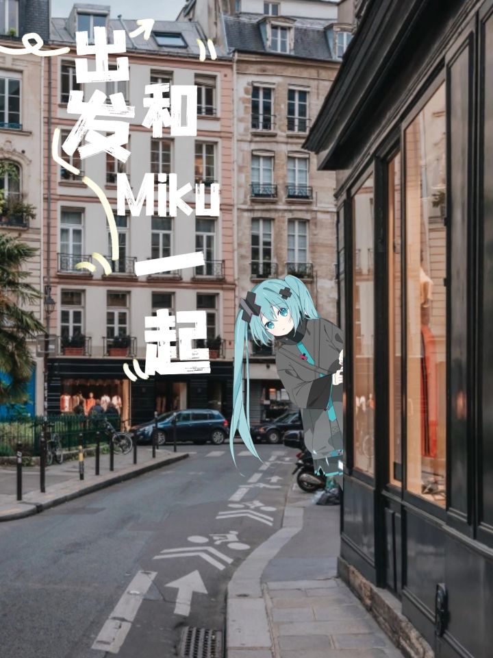 和Miku一起出来City walk~截图