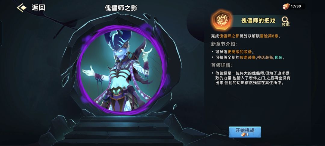 傀儡师 2