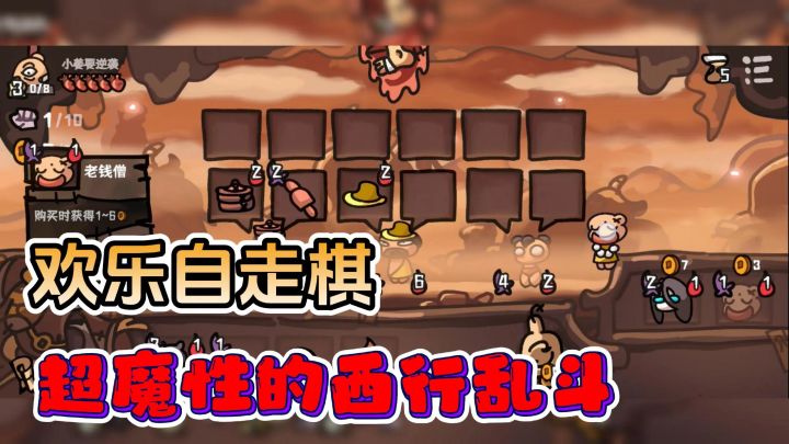 【西行乱斗】西游题材的超魔性自走棋!截图