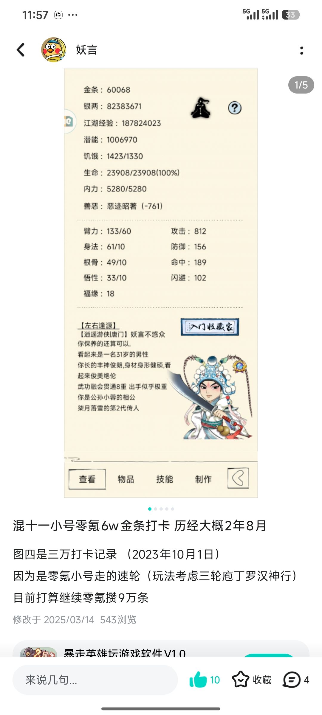 混十一号零氪9万金条打卡 4年6个月 2
