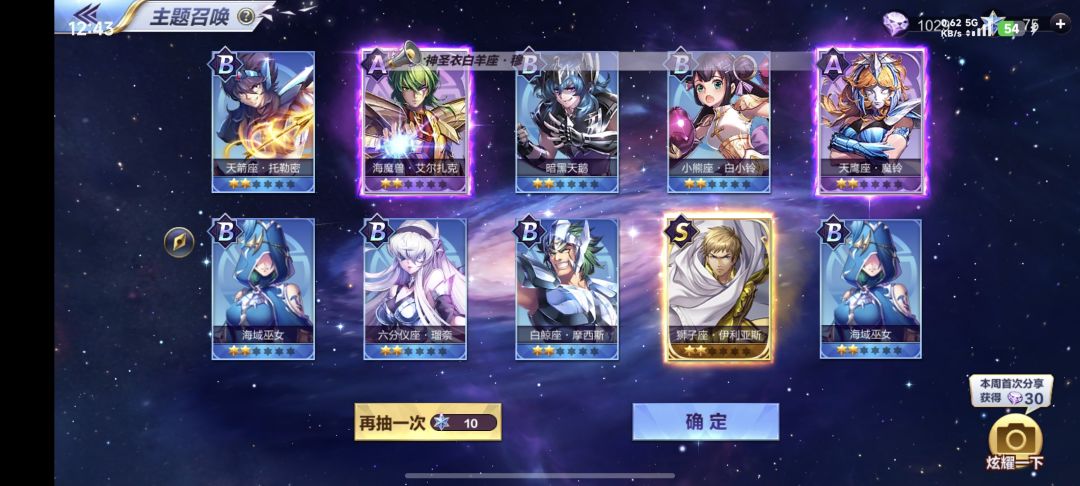 你们怎么知道我一发十连就出了 1