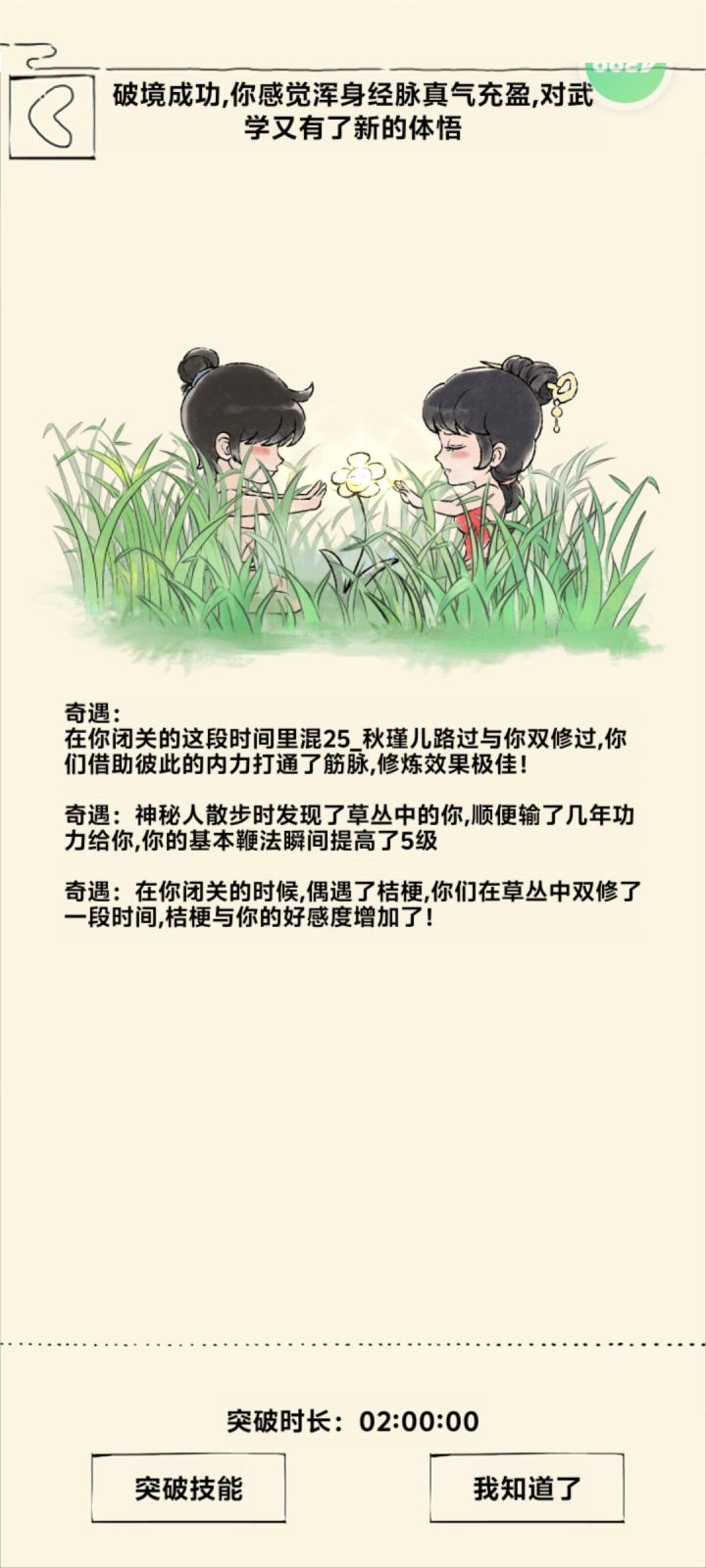 神秘人终于做个人截图